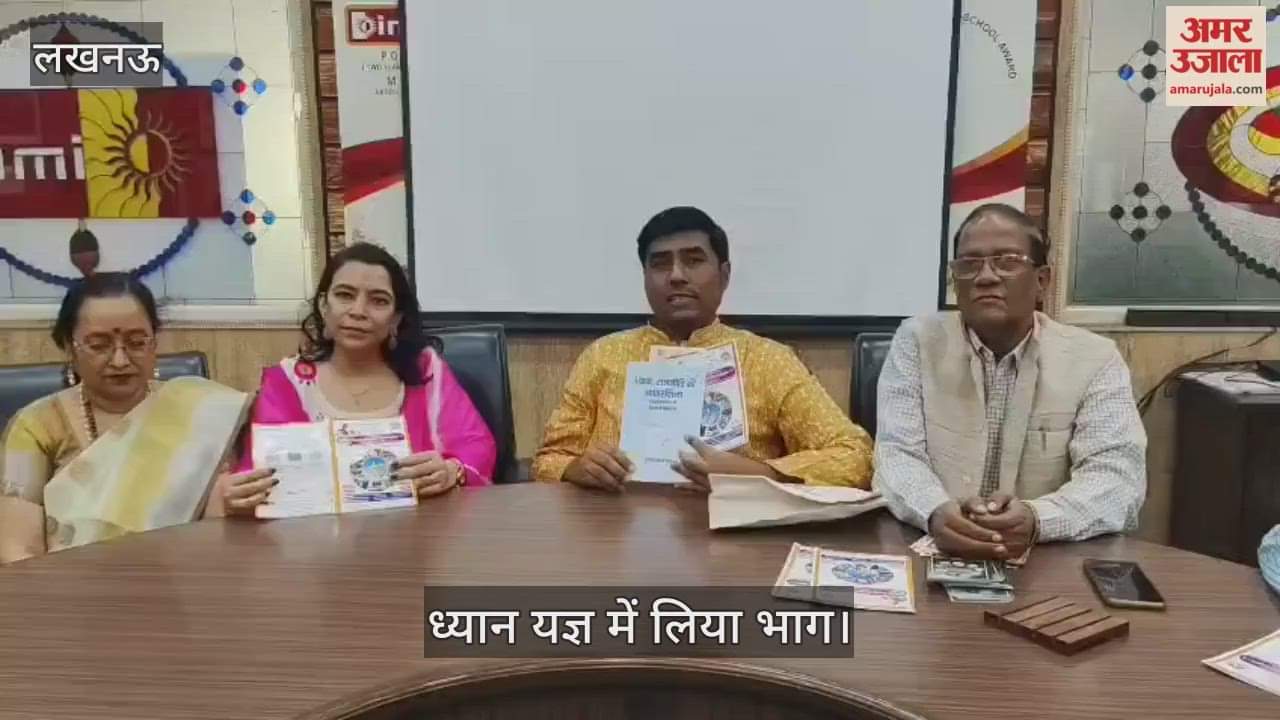 VIDEO: उत्तर प्रदेश ध्यान महायज्ञ कार्यक्रम, लोगों ने ध्यान यत्र में लिया भाग