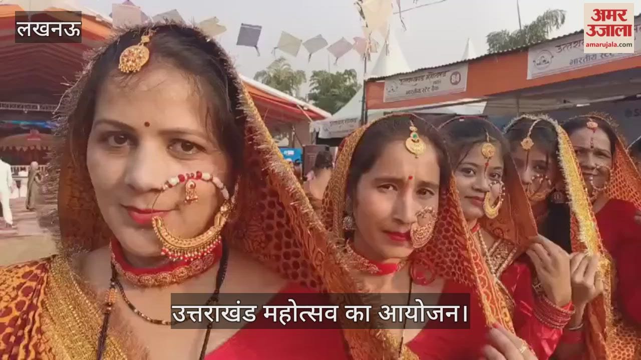 VIDEO: लखनऊ में उत्तराखंड महोत्सव का आयोजन, पहाड़ी वेशभूषा में महिलाओं ने गाए गीत