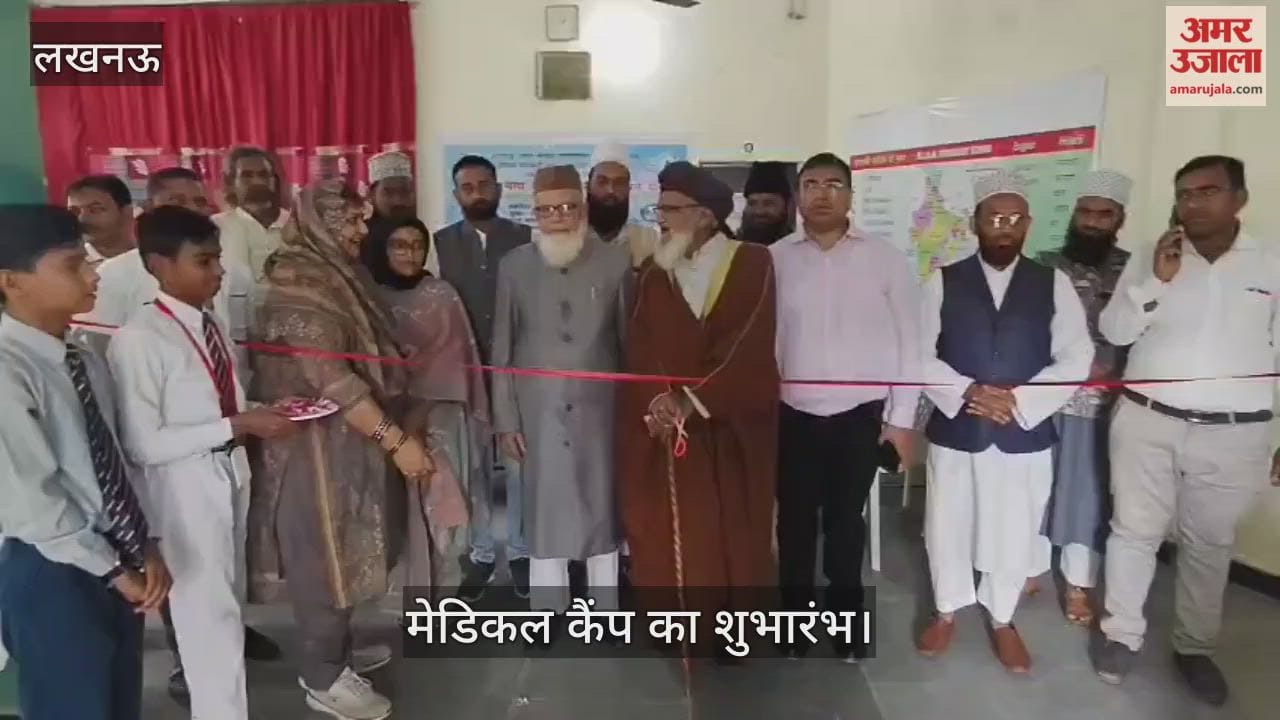 VIDEO : ऑल इंडिया मोहम्मदी मिशन और अमु ऑल बॉयज एसोसिएशन की ओर से मेडिकल कैंप का फीता काटकर शुभारंभ