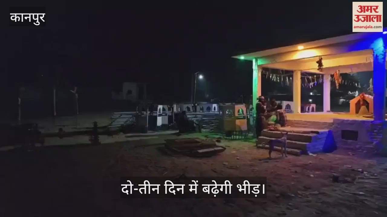 कानपुर: भीतगांव में 12 नवंबर से शुरू होगा ग्रामीण मेला, दूर-दराज से पहुंचे दुकानदार और झूले