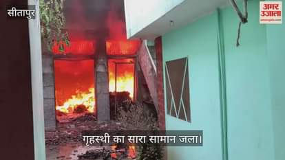 VIDEO : डॉ. अनीस के घर में अज्ञात कारणों से लगी आग, गृहस्थी का सारा सामान जला