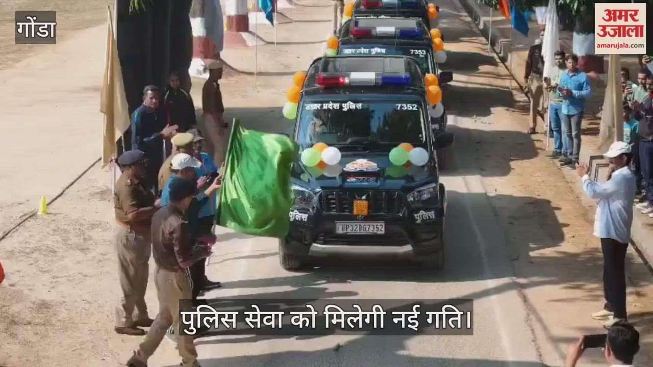 VIDEO: गोण्डा पुलिस के बेड़े में शामिल हुईं 18 नई स्कॉर्पियो पीआरवी गाड़ियां, पुलिस सेवा को मिलेगी नई गति