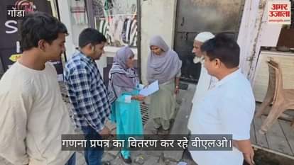 VIDEO: कुंडी खटकाकर घर-घर गणना प्रपत्र का वितरण कर रहे बीएलओ