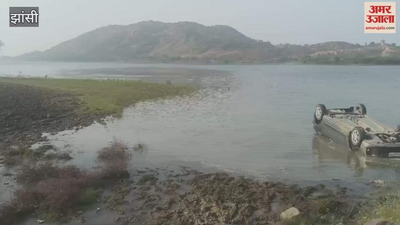 Jhansi: A speeding car lost control and overturned in the waterlogged dam in Mauranipur.