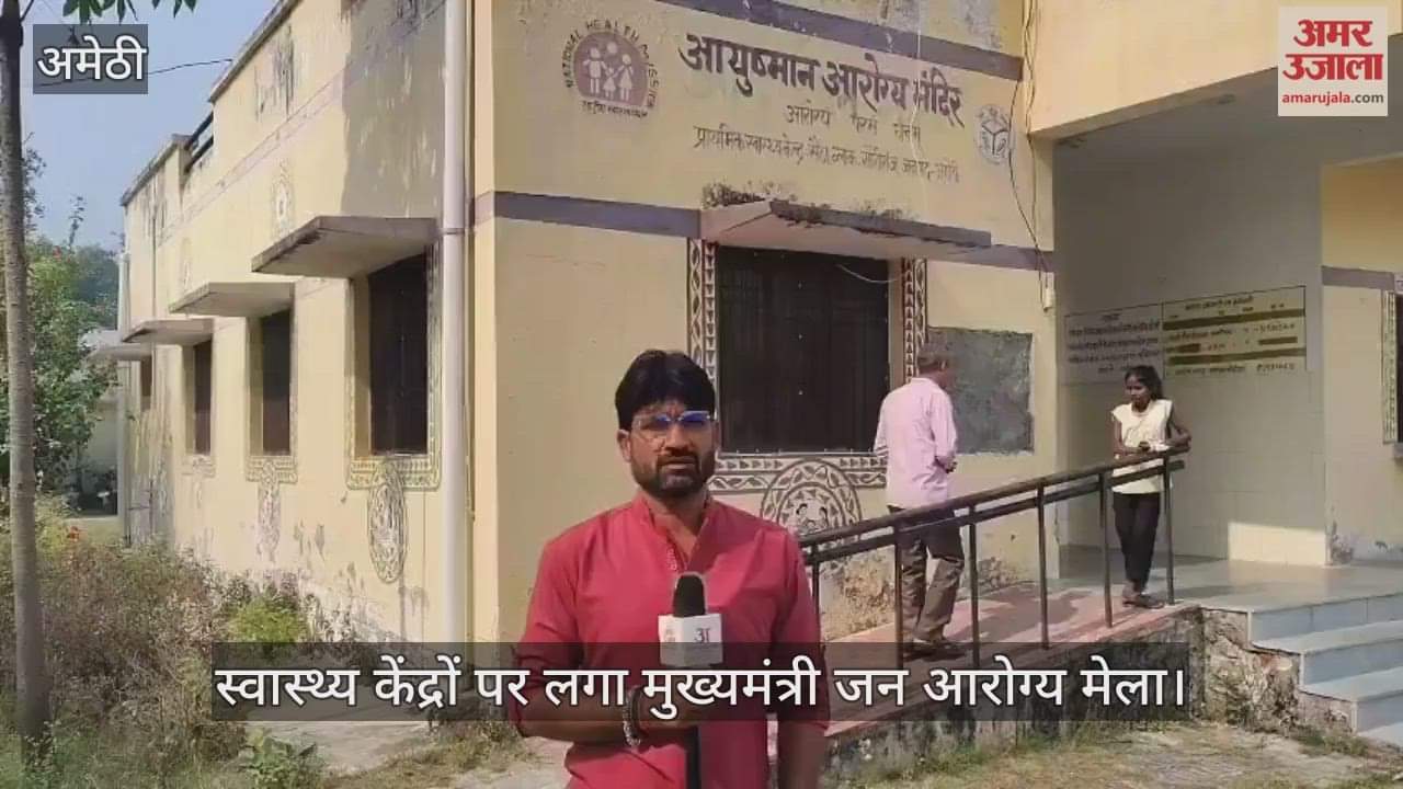 VIDEO: खून जांच की सुविधा नहीं, दर्द का मिला नहीं मलहम, 30 प्राथमिक स्वास्थ्य केंद्रों पर लगा मुख्यमंत्री जन आरोग्य मेला