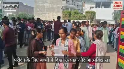 VIDEO: अतुल माहेश्वरी छात्रवृत्ति परीक्षा में दिखा छात्रों का उत्साह,  776 परीक्षार्थियों ने दी परीक्षा
