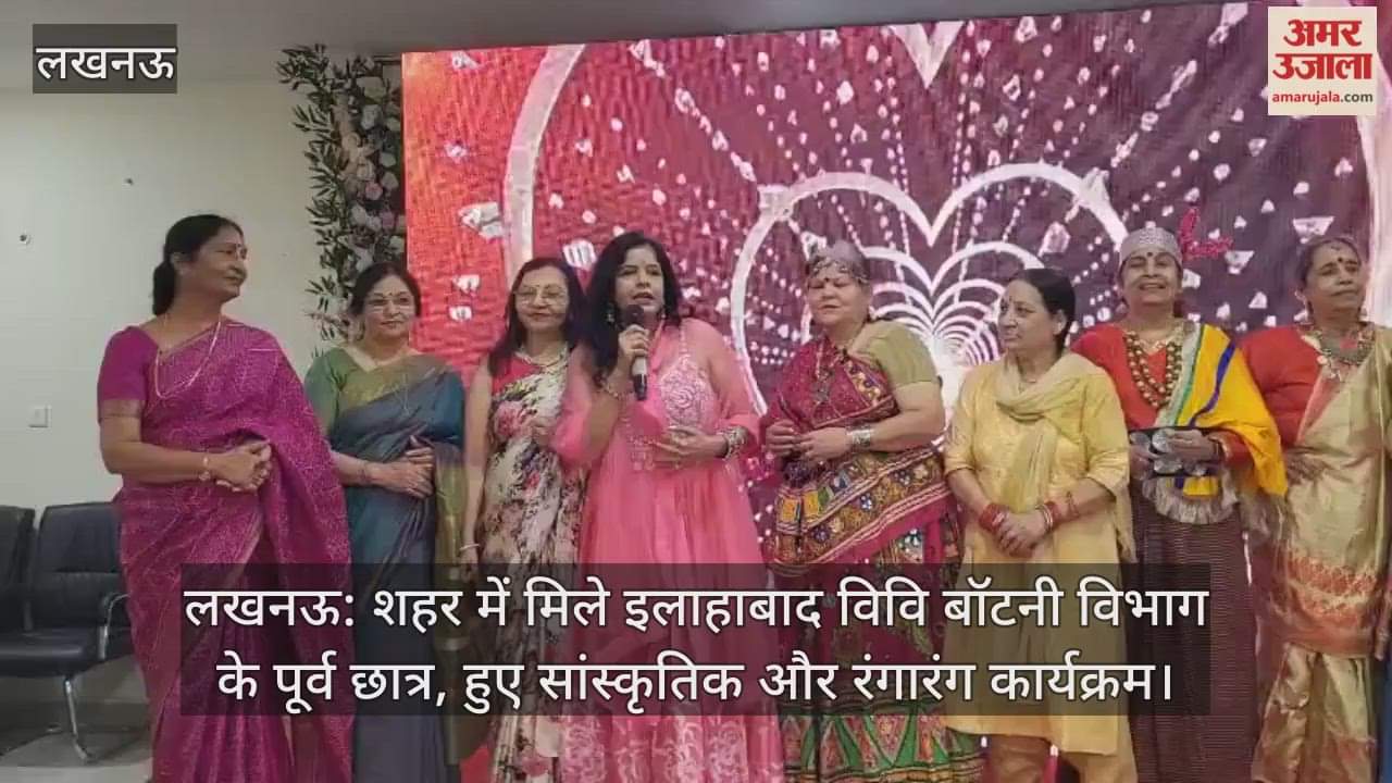 लखनऊ: शहर में मिले इलाहाबाद विवि बॉटनी विभाग के पूर्व छात्र, हुए सांस्कृतिक और रंगारंग कार्यक्रम