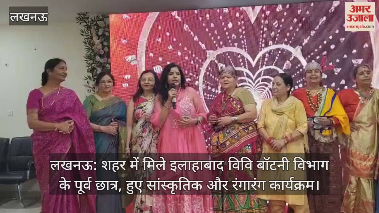 लखनऊ: शहर में मिले इलाहाबाद विवि बॉटनी विभाग के पूर्व छात्र, हुए सांस्कृतिक और रंगारंग कार्यक्रम