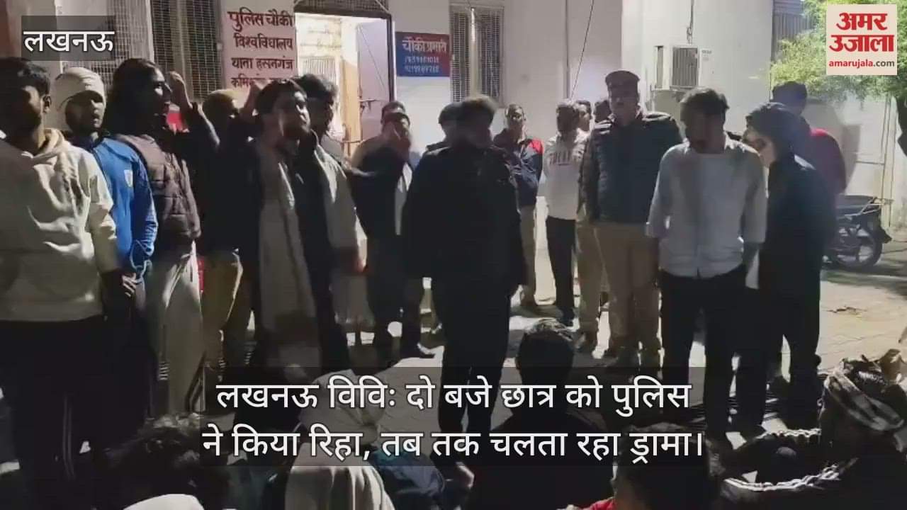 लखनऊ विविः दो बजे छात्र को पुलिस ने किया रिहा, तब तक चलता रहा ड्रामा