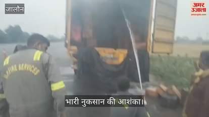 जालौन में गुवाहाटी से पुणे जा रहा दवाइयों से भरा कंटेनर जलकर खाक