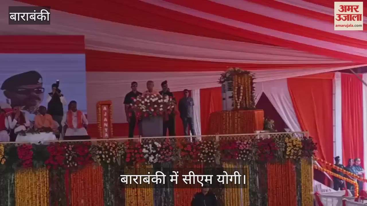 VIDEO: बाराबंकी में सीएम योगी: बोले- आज भी कुछ लोग हैं जो रहते खाते हिंदुस्तान में हैं पर वंदे मातरम नहीं गाएंगे