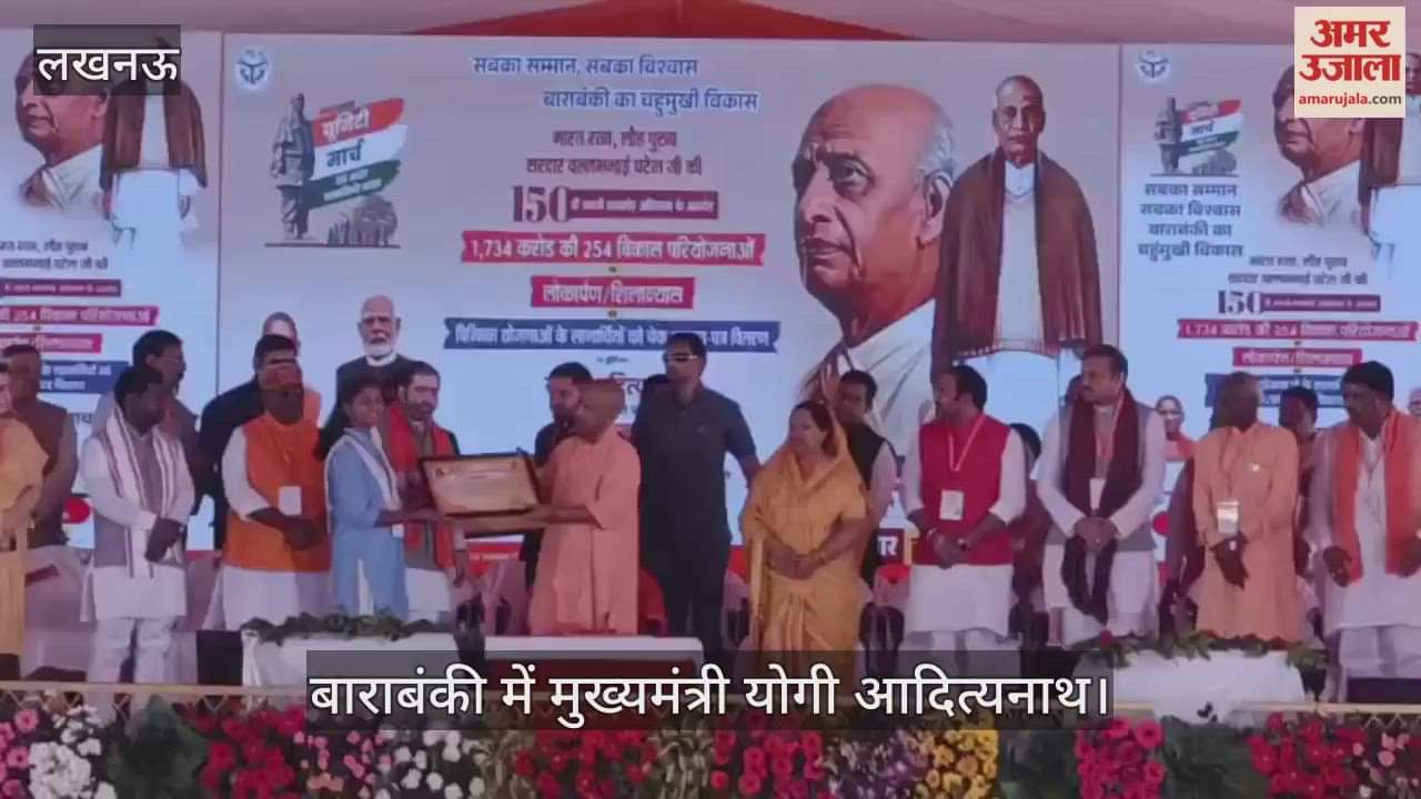VIDEO: बाराबंकी में सीएम योगी: सरकारी योजना के लाभार्थियों को प्रमाण पत्र वितरित किया, जनसभा को किया संबोधित