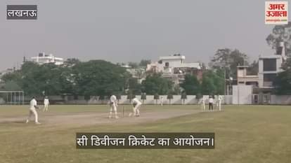 VIDEO: एलडीए स्टेडियम में सी डिवीजन क्रिकेट का आयोजन, अकादमी के बीच मुकाबला
