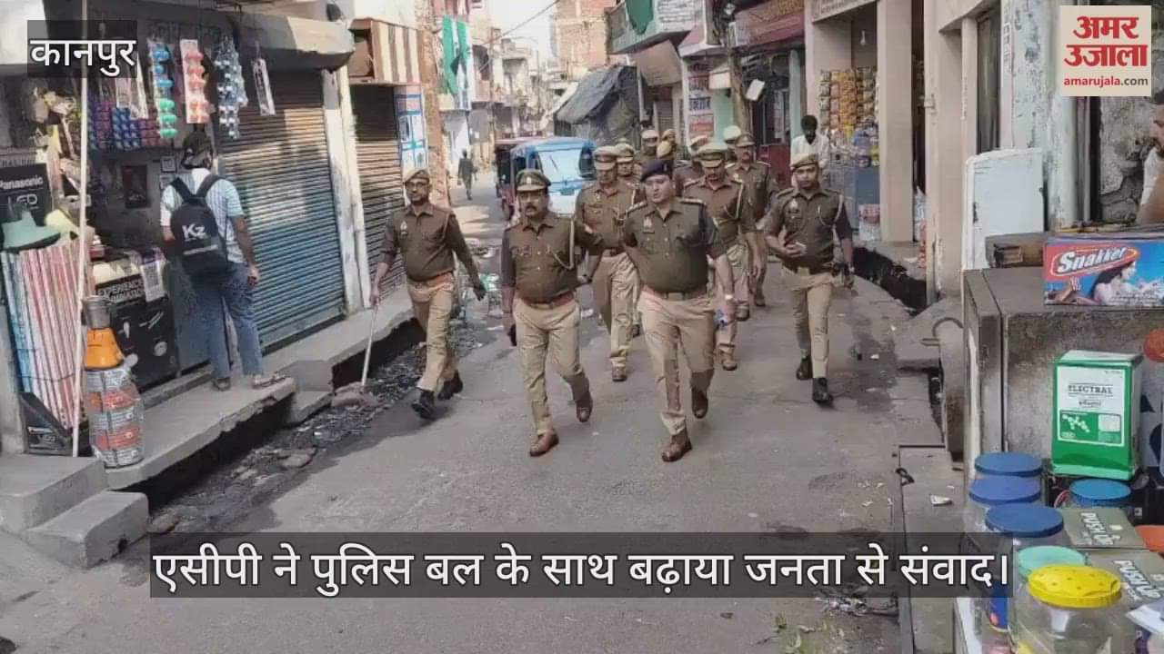 कानपुर: दिल्ली विस्फोट के बाद पुलिस अलर्ट पर, रावतपुर में एसीपी कल्याणपुर ने किया सघन पैदल गश्त