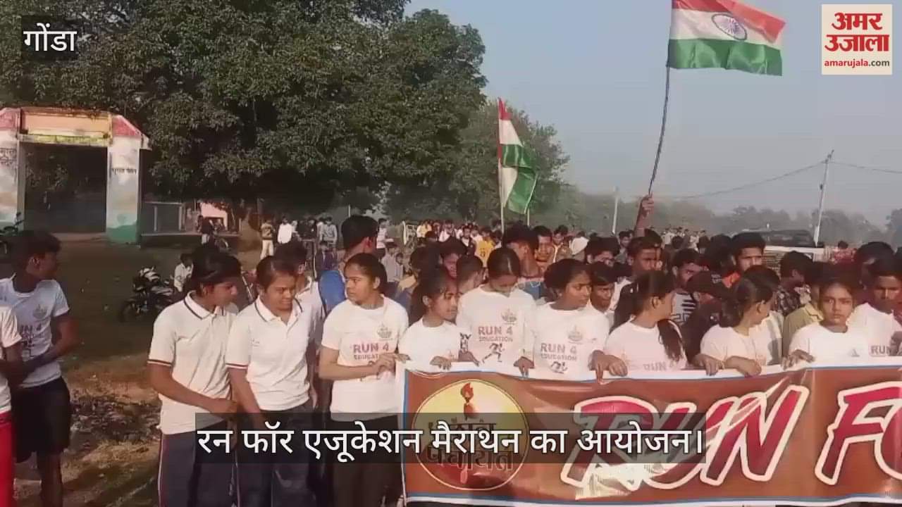 VIDEO: रन फार एजूकेशन में छात्रों ने लगाई दौड़, मनमानी फीस को लेकर की नारेबाजी