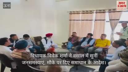 MLA Vivek Sharma listened to public grievances in Vasaal and ordered on-the-spot solutions.