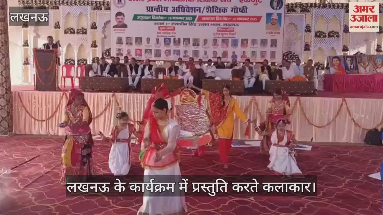 Video : लखनऊ के कार्यक्रम में प्रस्तुति करते कलाकार