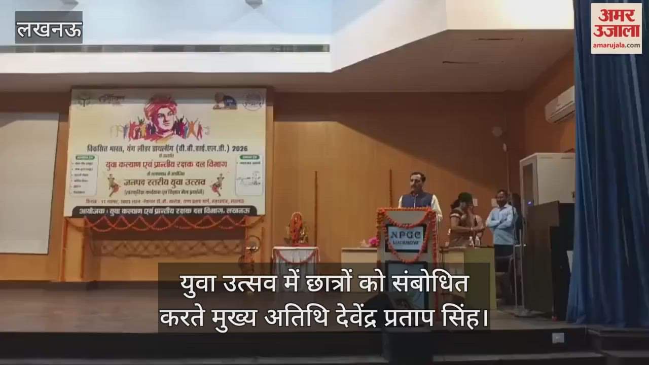 Video : युवा उत्सव में छात्रों को संबोधित करते मुख्य अतिथि देवेंद्र प्रताप सिंह