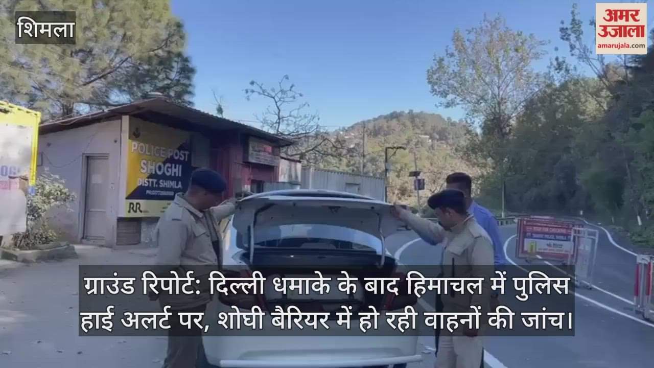 Ground Report: Himachal police on high alert after Delhi blast, vehicles being checked at Shoghi barrier