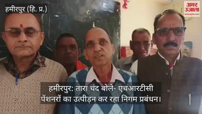 Tara Chand said – Corporation management is harassing HRTC pensioners