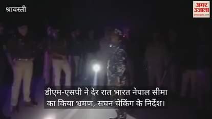 VIDEO: दिल्ली विस्फोट: अलर्ट मोड पर जिला प्रशासन, नेपाल सीमा पर सघन चेकिंग अभियान