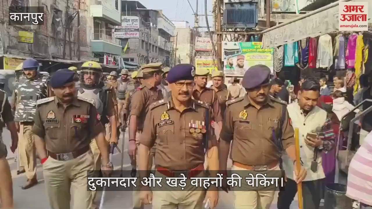 कानपुर: दिल्ली विस्फोट के बाद सद्भावना चौकी से चमनगंज तक पुलिस का पैदल गश्त