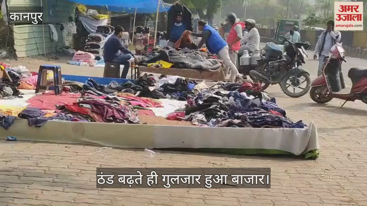 कानपुर: चकेरी के जीटी रोड किनारे सजी गर्म कपड़ों की सेल में उमड़ी ग्राहकों की भीड़