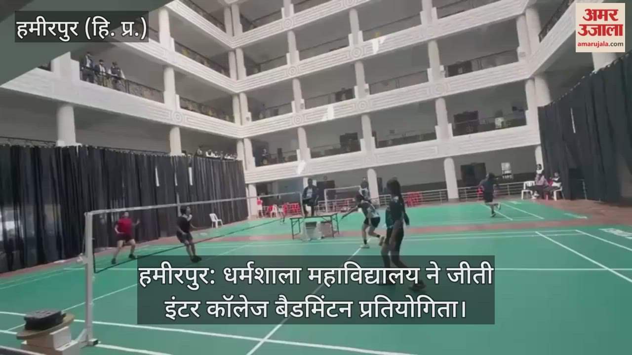Dharamshala College won the Inter College Badminton Competition हमीरपुर: धर्मशाला महाविद्यालय ने जीती इंटर कॉलेज बैडमिंटन प्रतियोगिता