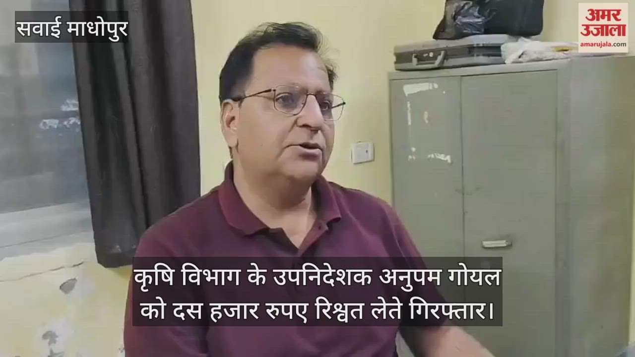 Sawai Madhopur News: Deputy Director of Agriculture Department arrested while taking bribe