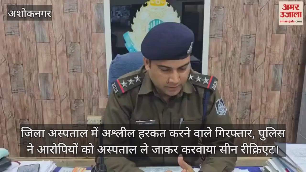 Ashoknagar News: Two Held for Obscene Act in Hospital Premises, Police Recreate Scene During Probe