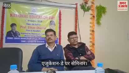 A seminar was held at Meerut College on National Education Day, highlighting the importance of education.