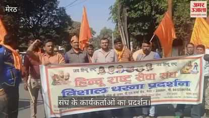 Workers of Hindu Rashtra Seva Sangh reached there demanding to stop the atrocities being committed on Hindus.