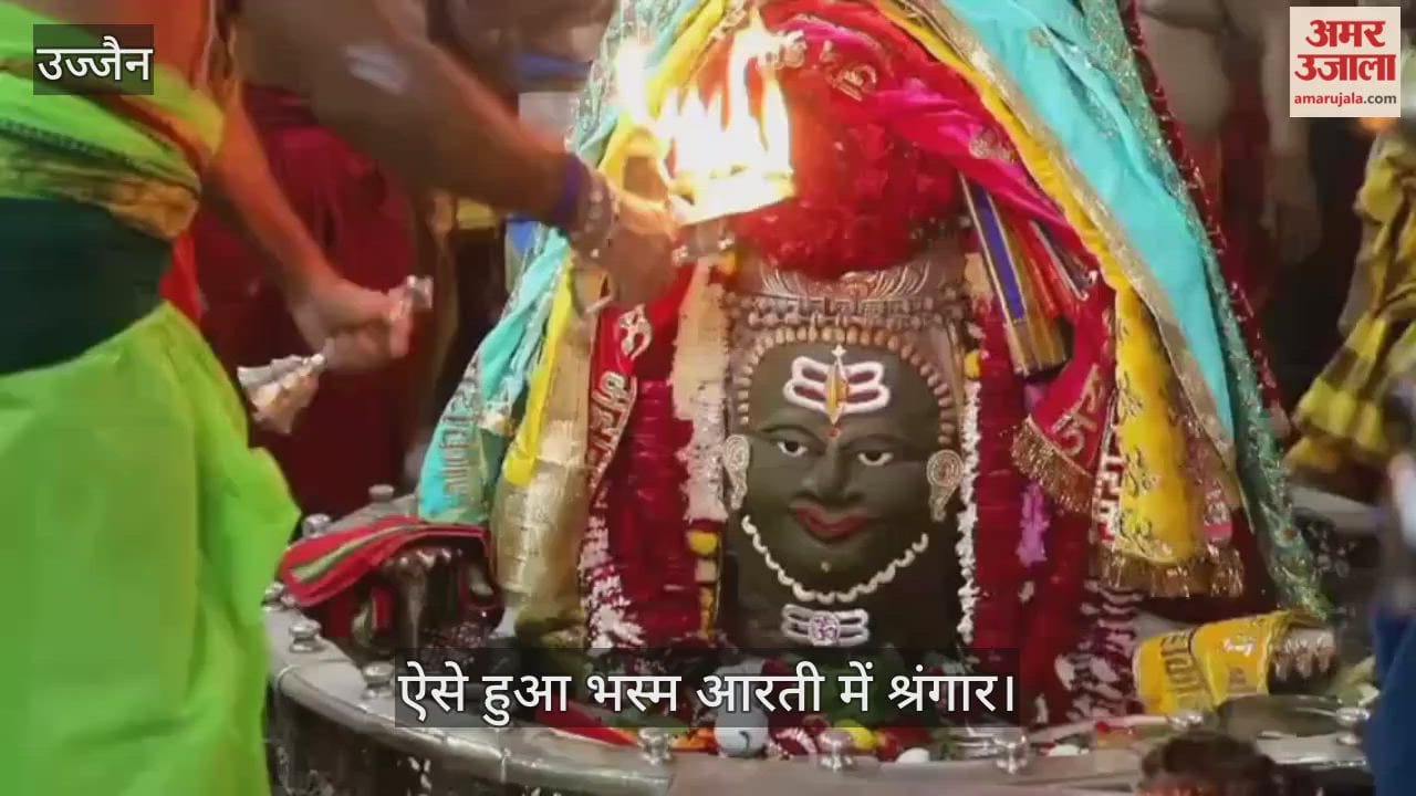 Ujjain Mahakal: Baba Mahakal adorned himself with cannabis after applying Tripund and Trinetra.