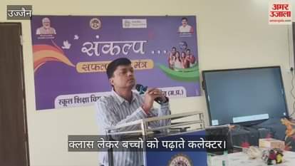 Ujjain News: Collector becomes teacher for students preparing for competitive exams