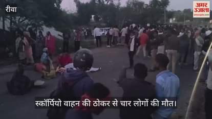 Rewa News: A speeding, uncontrolled car crushed people standing on the roadside, four died.