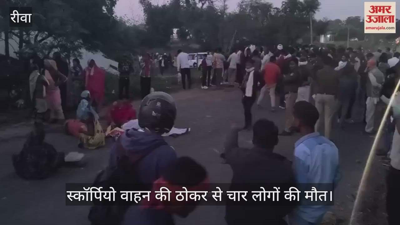 Rewa News: A speeding, uncontrolled car crushed people standing on the roadside, four died.