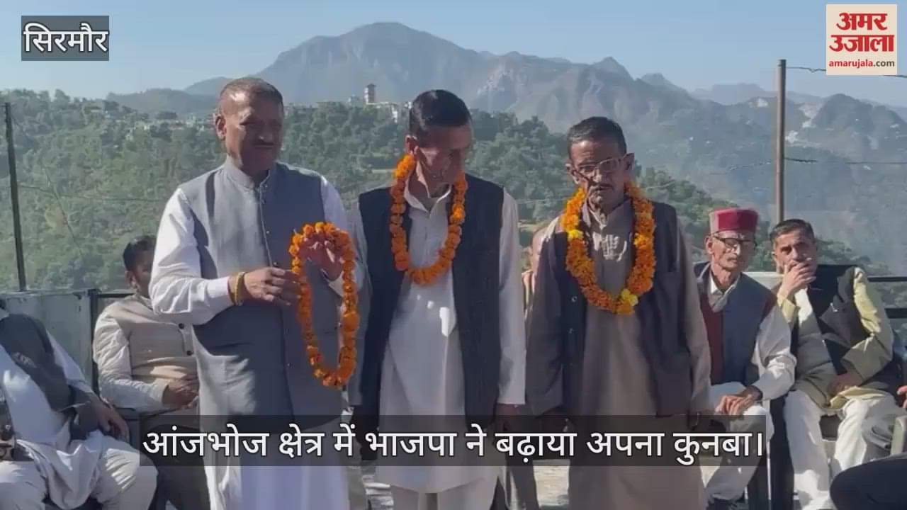 Sirmaur: BJP expands its base in Anjboj area, people join the party