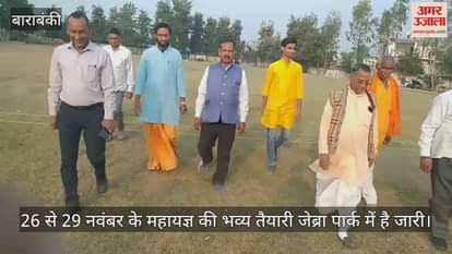 VIDEO: गायत्री परिवार संग शहर में नशा उन्मूलन एवं स्वच्छता का चलेगा अभियान, 251 कुंडीय महायज्ञ का होगा आयोजन