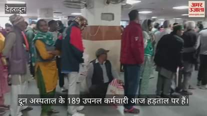 Upnal employees strike Doon Hospital 189 Sub-Panel employees on strike today read All Updates in hindi
