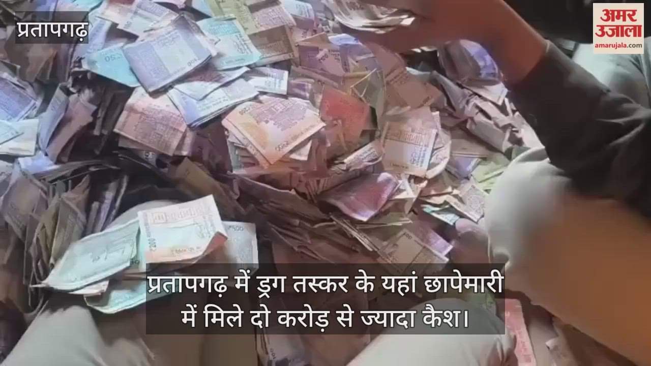 Excise and police teams were shocked to see the notes found at a drug smuggler's house in Pratapgarh