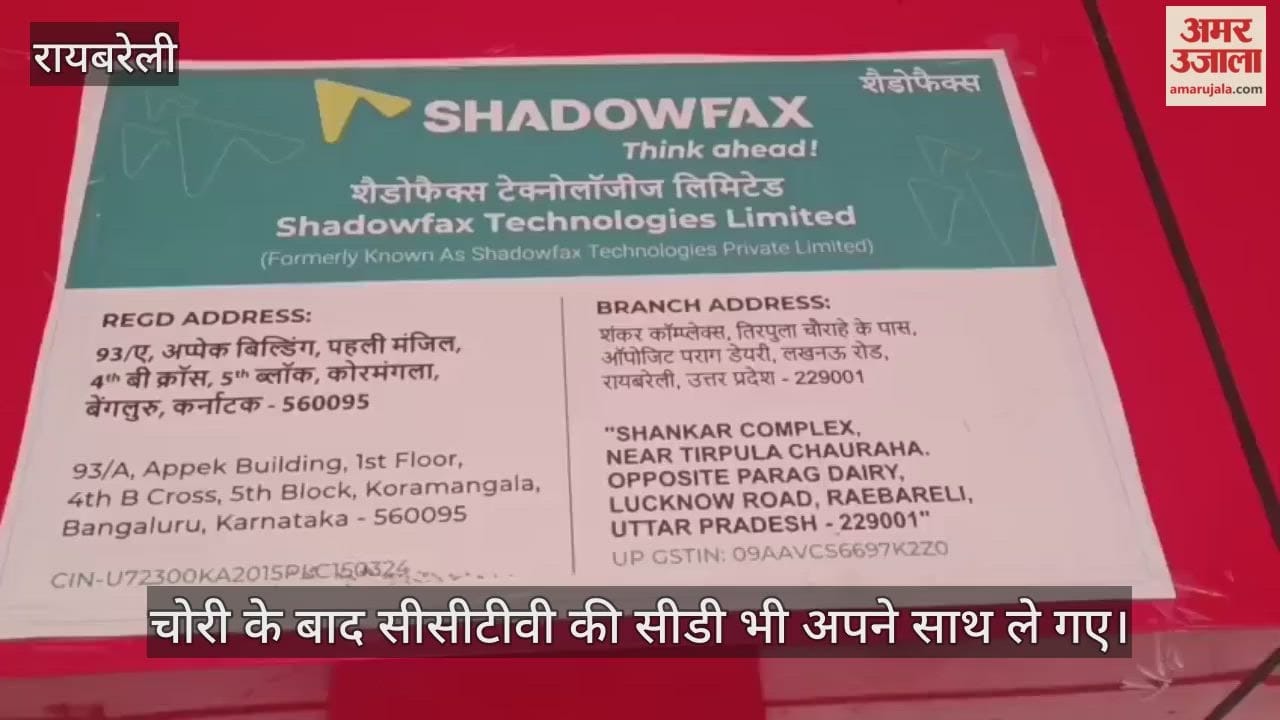 VIDEO: कोरियर स्टोर का तोड़ा ताला, नकदी व सामान किया पार, सीसीटीवी की सीडी भी ले गए चोर