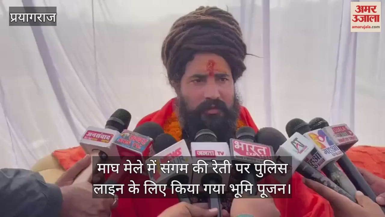 माघ मेले में संगम की रेती पर पुलिस लाइन के लिए किया गया भूमि पूजन, वैदिक मंत्रोच्चार के बीच महंत बलवीर गिरि ने किया अनुष्ठान