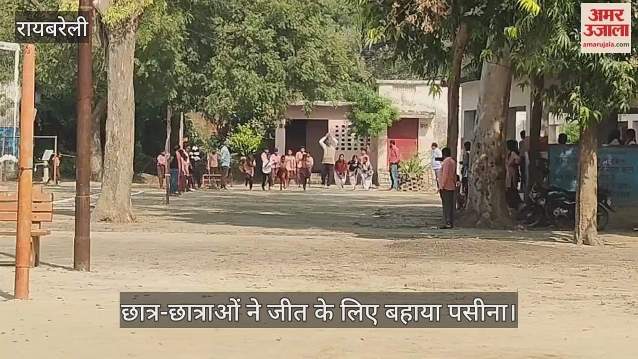 VIDEO: सांसद खेलकूद प्रतियोगिता में छात्र-छात्राओं ने जीत के लिए बहाया पसीना