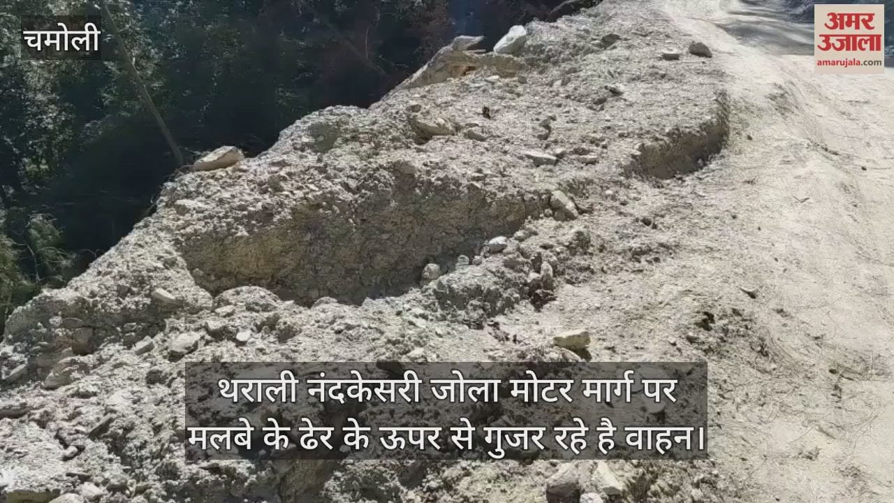 People are risking their lives while travelling on the Tharali Nandkesari Jola motor road Chamoli