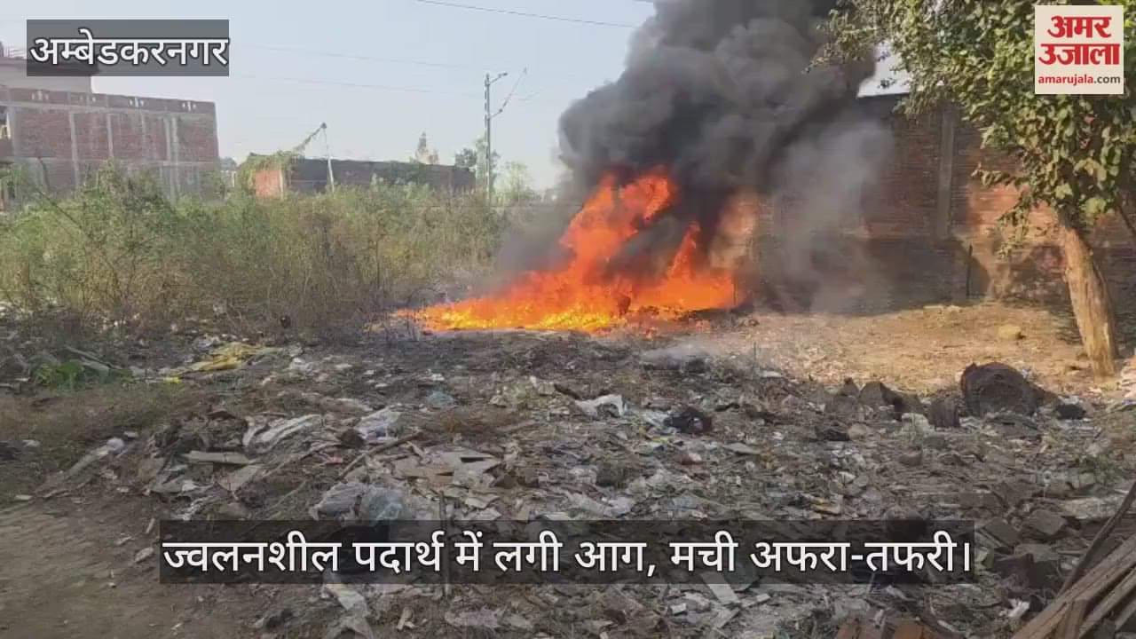 VIDEO: खाली प्लाट में लगे ज्वलनशील पदार्थ में लगी आग, अफरा-तफरी