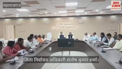 The District Election Officer held a meeting with the officials of various parties in the Collectorate auditorium.