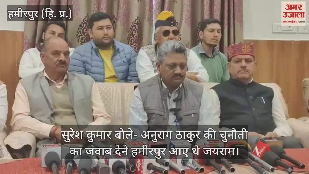 Suresh Kumar said – Jairam had come to Hamirpur to answer Anurag Thakur's challenge.