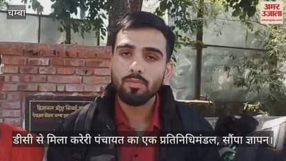 delegation of Kareri Panchayat met the DC and submitted a memorandum.