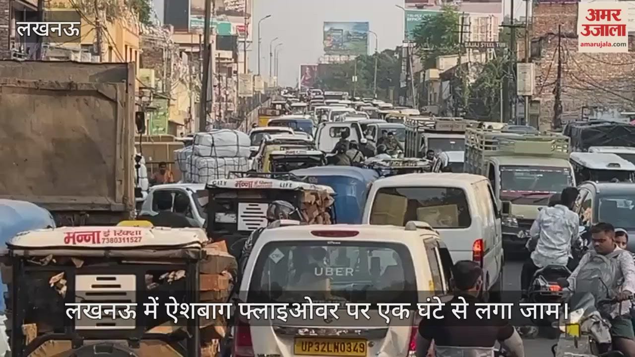 Video : लखनऊ में ऐशबाग फ्लाइओवर पर एक घंटे से लगा जाम
