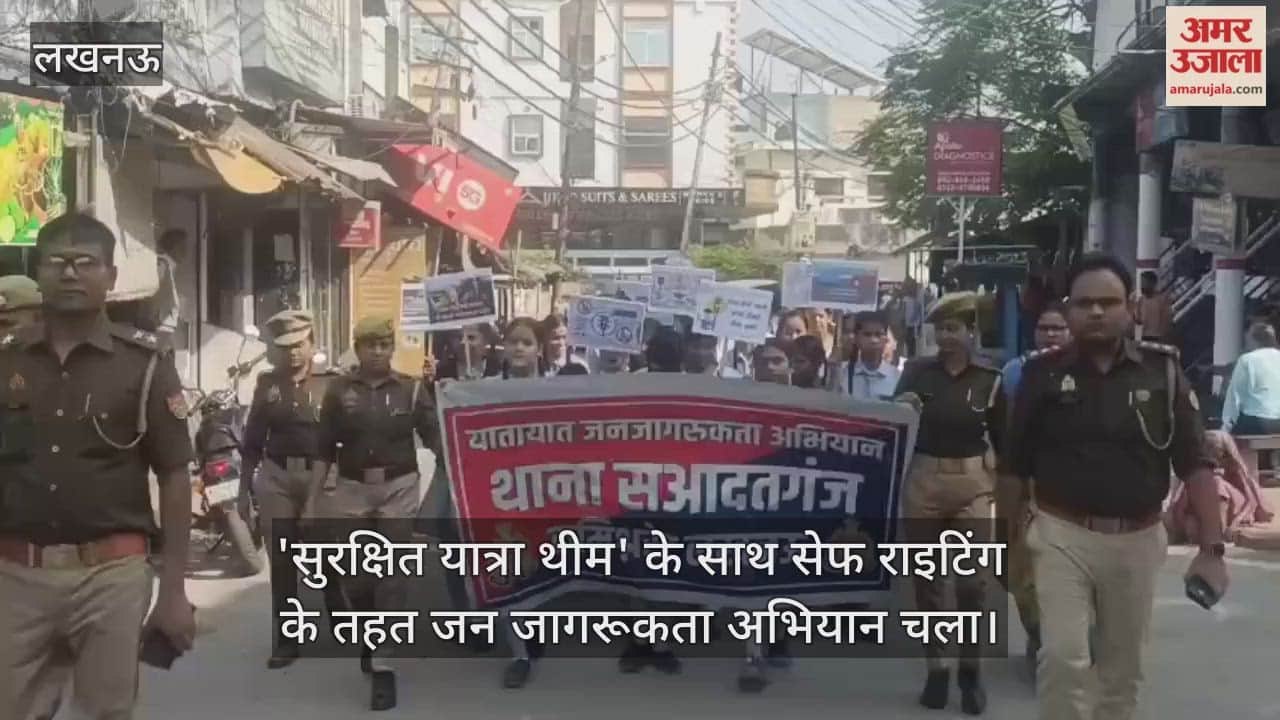 Video : यातायात माह-2025...'सुरक्षित यात्रा थीम' के साथ सेफ राइटिंग के तहत जन जागरूकता अभियान चला